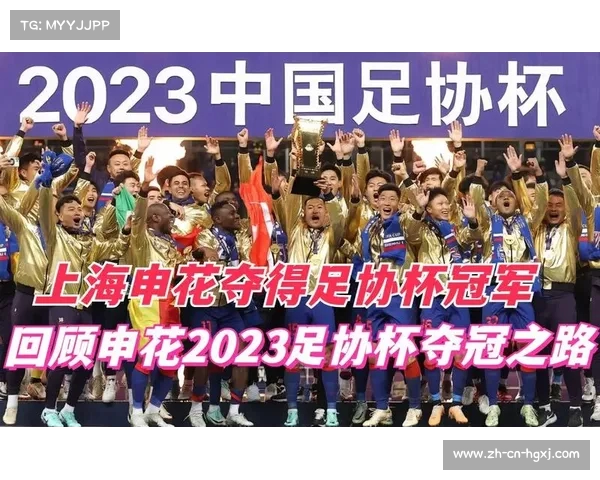 2023年度足协杯四强赛事直播信息及精彩看点全解析