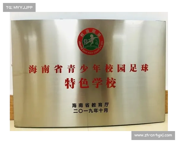 云南省校园足球特色学校培养未来足球之星促进青少年全面发展